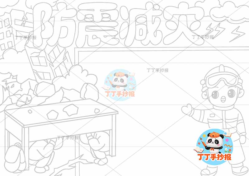 防震减灾手抄报抗震地震右侧消防员可爱