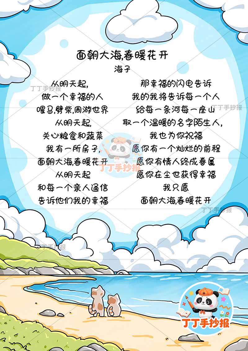 现代诗竖版海子面朝大海春暖花开蓝色