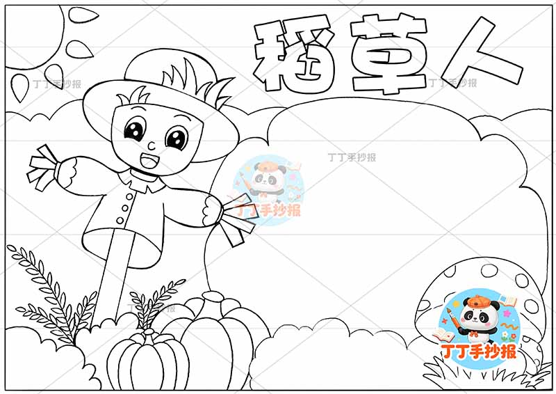稻草人手抄报左侧人物可爱三年级上册必读书