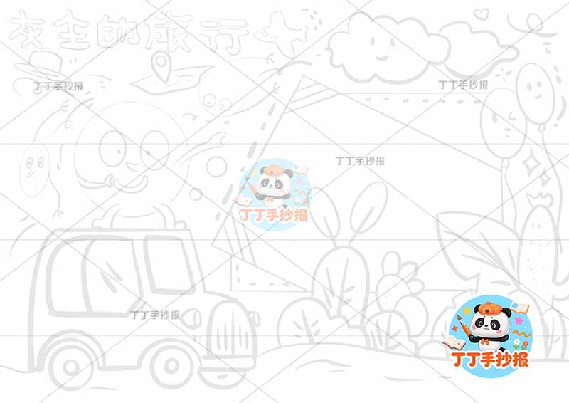 灰尘的旅行手抄报左侧骑车四年级下册快乐读书吧