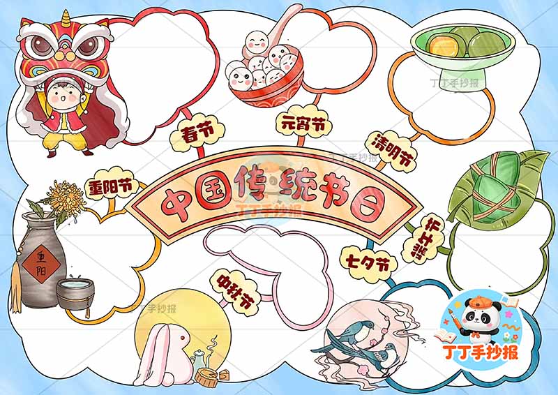 中国传统节日手抄报2多个可爱元素