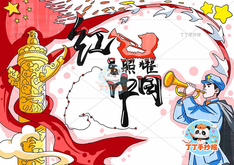 红星照耀中国手抄报红色基因长征右侧军人