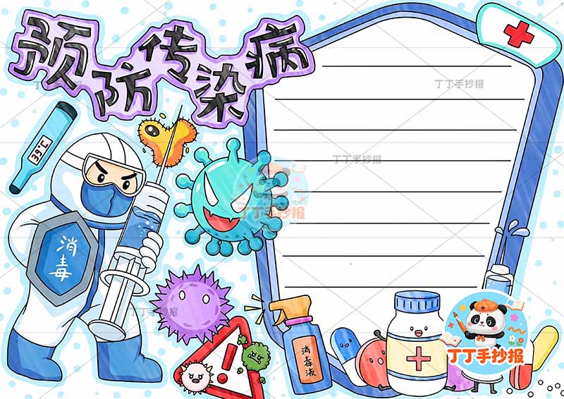 预防传染病手抄报左侧医生病毒
