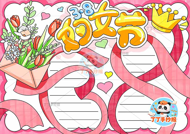 38妇女节手抄报创意数字边框