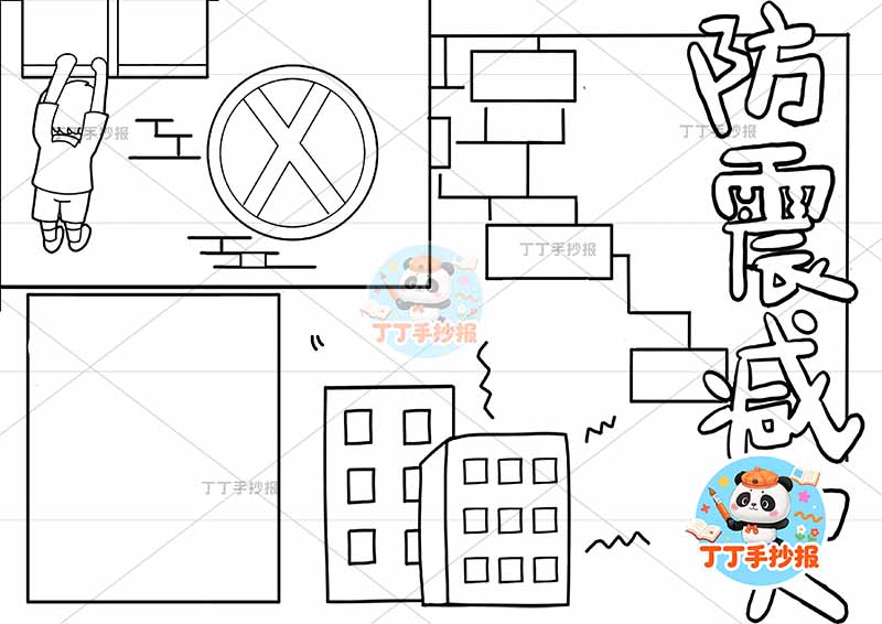 防震减灾手抄报抗震地震左侧男翻窗户