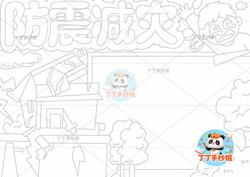 防震减灾手抄报抗震地震右上人哭