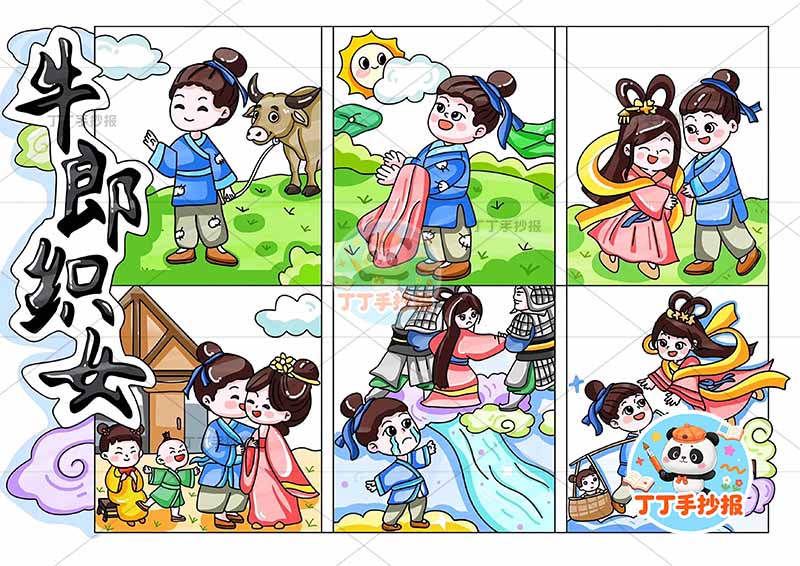 牛郎织女连环画6宫格多人2牛郎织女儿童画