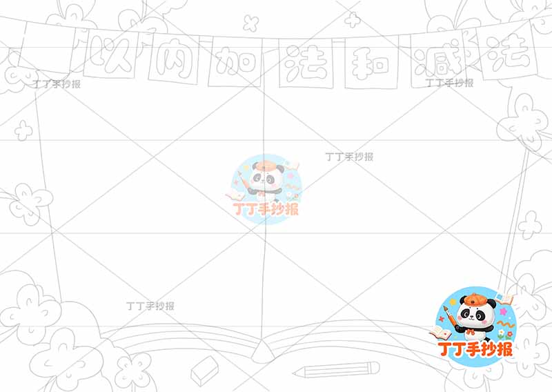 二年级上册‌数学100以内加法和减法手抄报公式