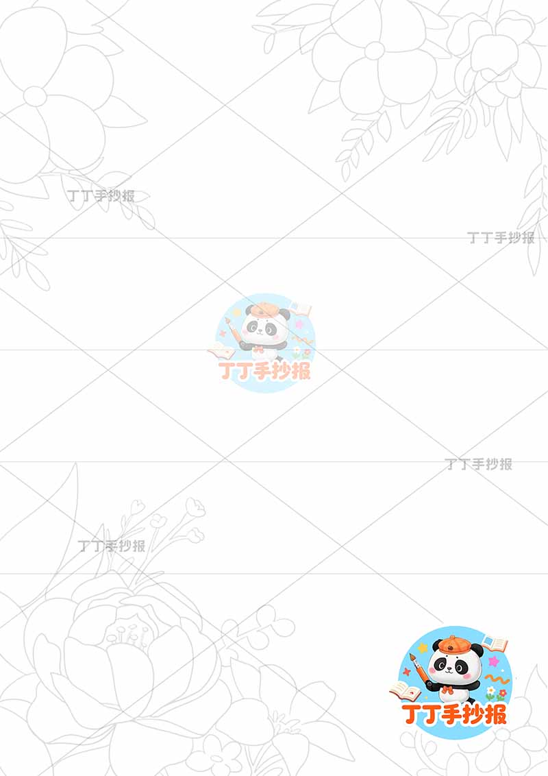 现代诗竖版手抄报冰心成功的花2