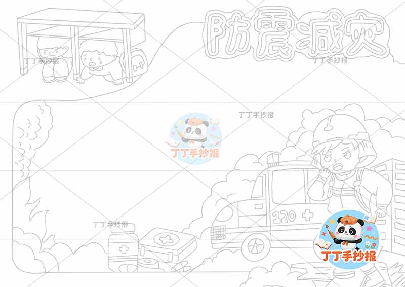 防震减灾手抄报抗震地震右下消防员车