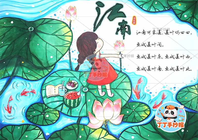 江南诗配画一年级古诗配画荷叶