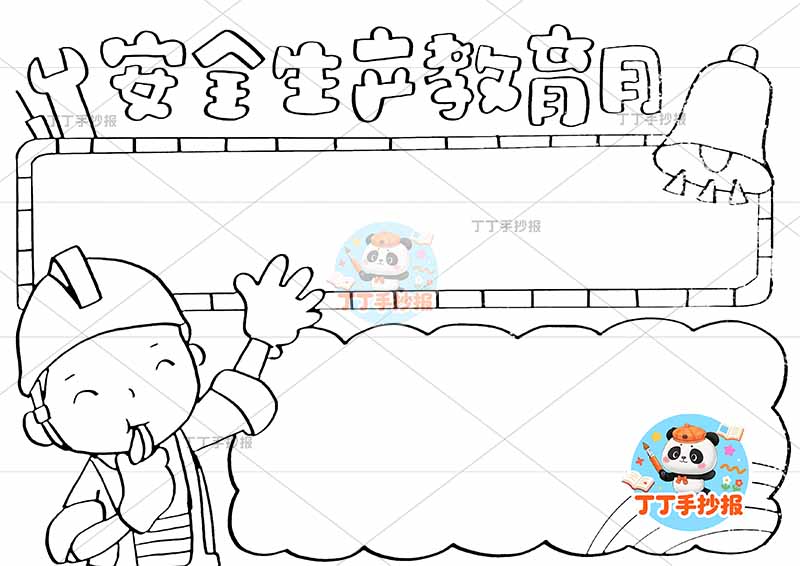 安全生产教育月手抄报左侧工人