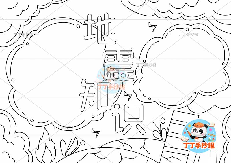 地震知识手抄报抗震减灾防震中间无人