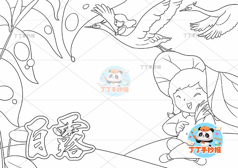 二十四节气白露手抄报右侧女白鹅