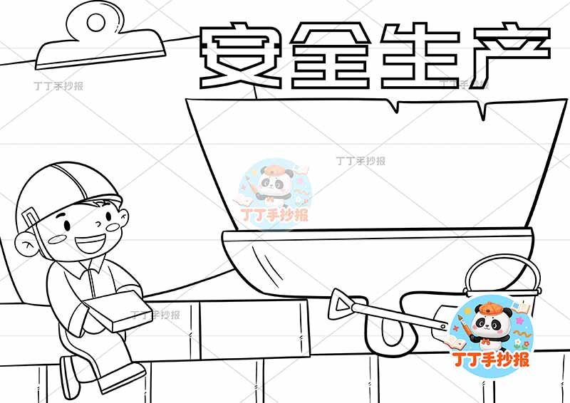 安全生产手抄报刷子边框