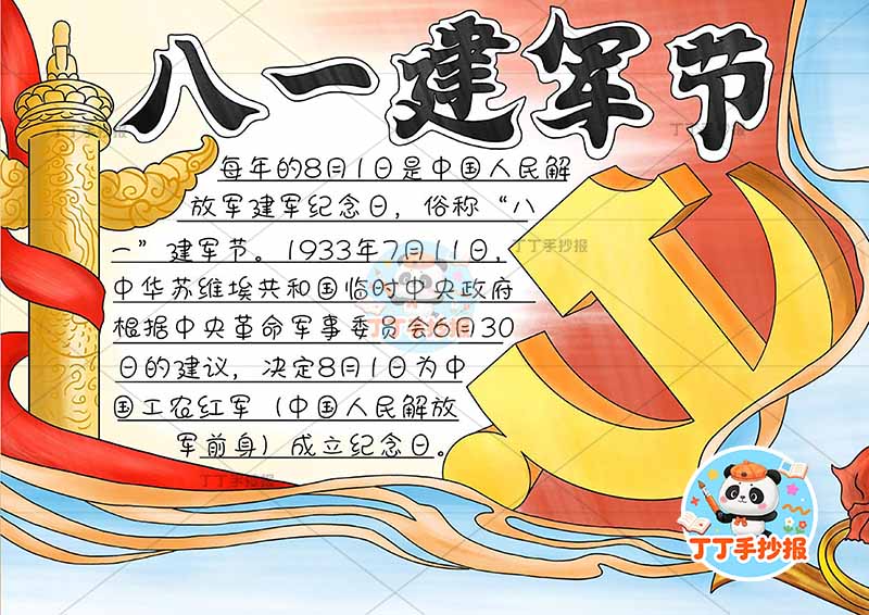 八一建军节手抄报右侧大徽