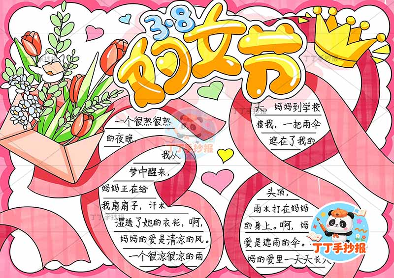 38妇女节手抄报创意数字边框