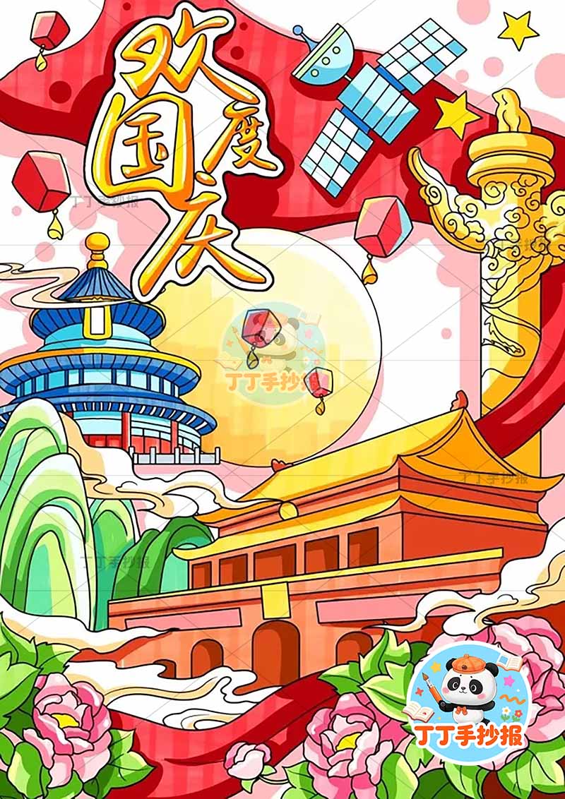 欢度国庆儿童画竖版中间圆月多建筑爱国