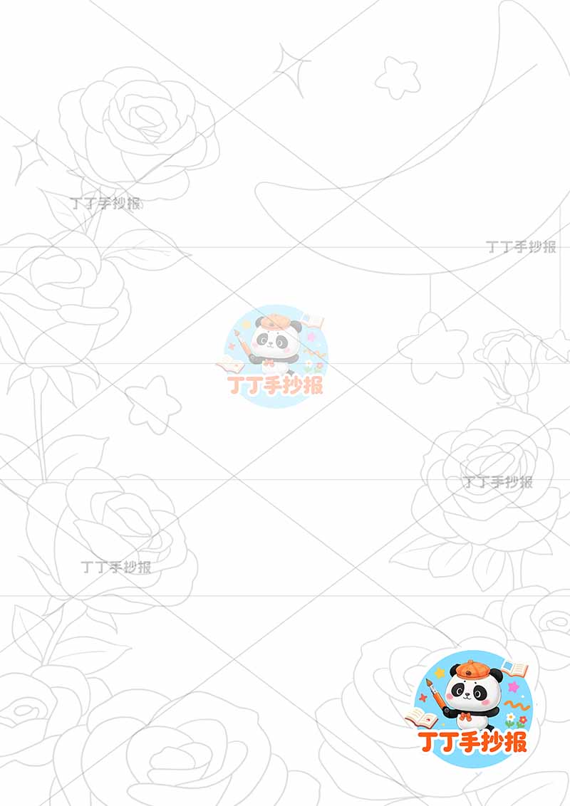 现代诗竖版冰心繁星玫瑰2