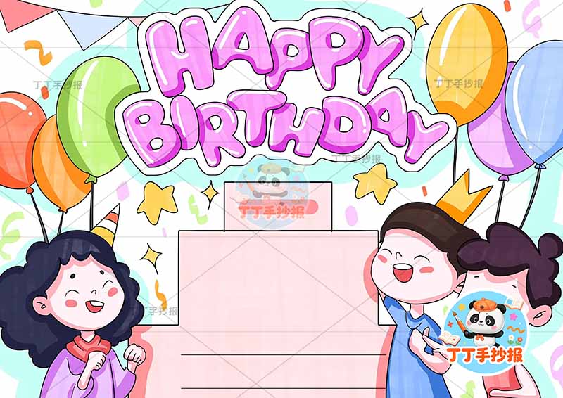 三年级上册第六单元英语手抄报生日场景英语happy birthday