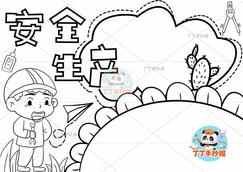 安全生产手抄报花朵边框