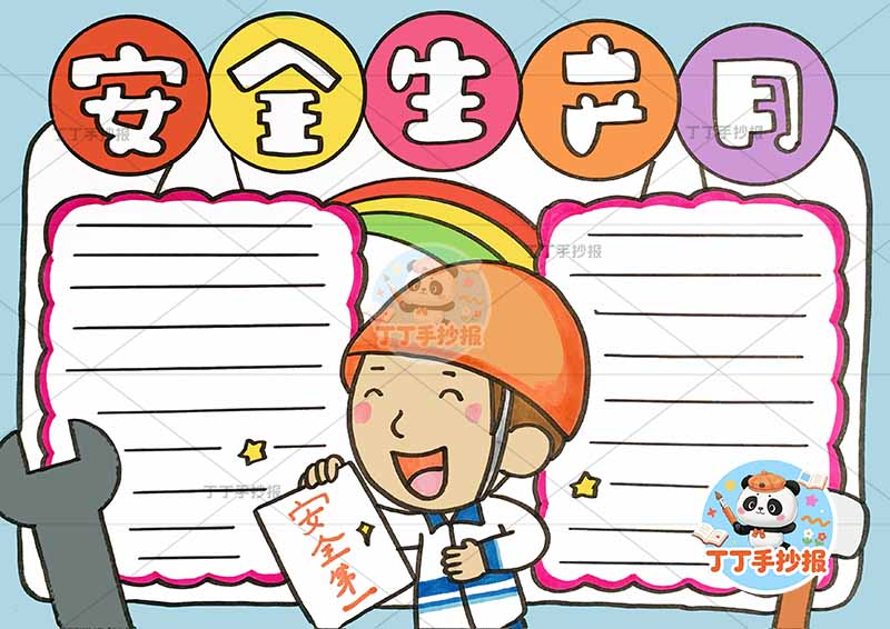 安全生产月手抄报中间工人2