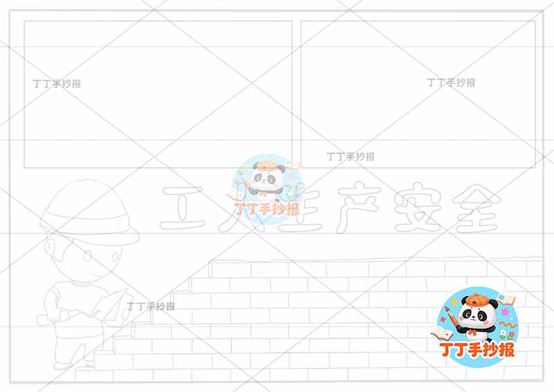 工人生产安全手抄报安全生产工人墙