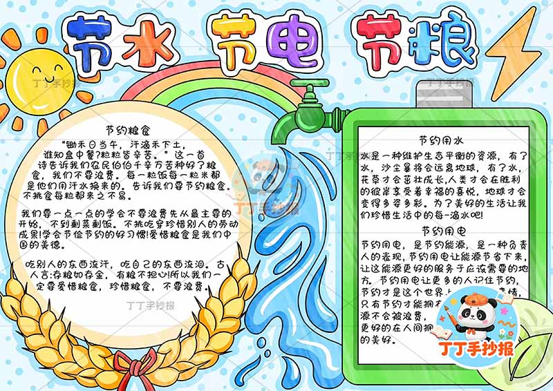 三爱三节节水节粮节电手抄报简单边框三节三爱