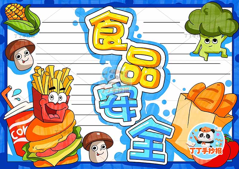 食品安全手抄报饮食安全中间标题多食物