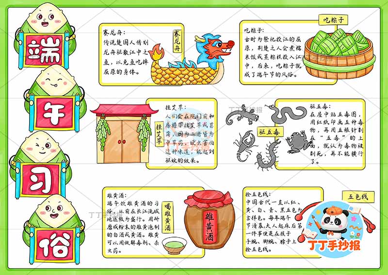 端午习俗手抄报端午节左侧粽子标题
