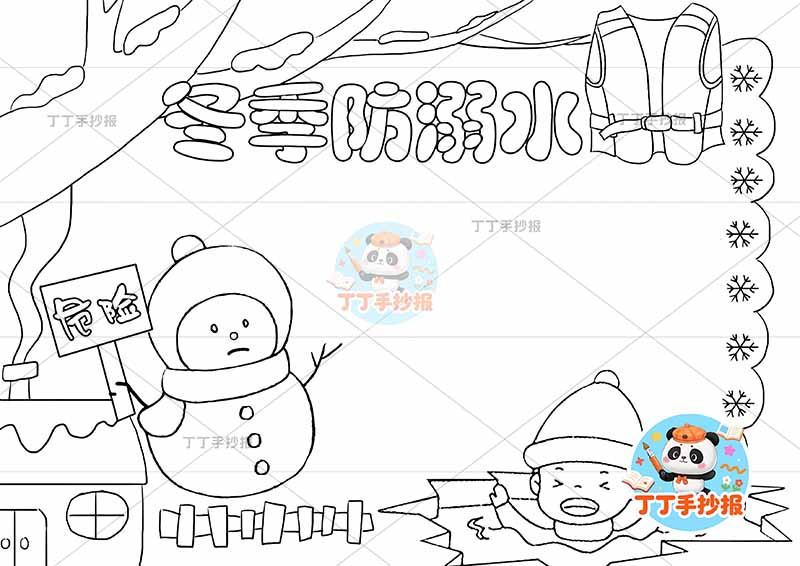 寒假防溺水手抄报寒假安全雪人游泳