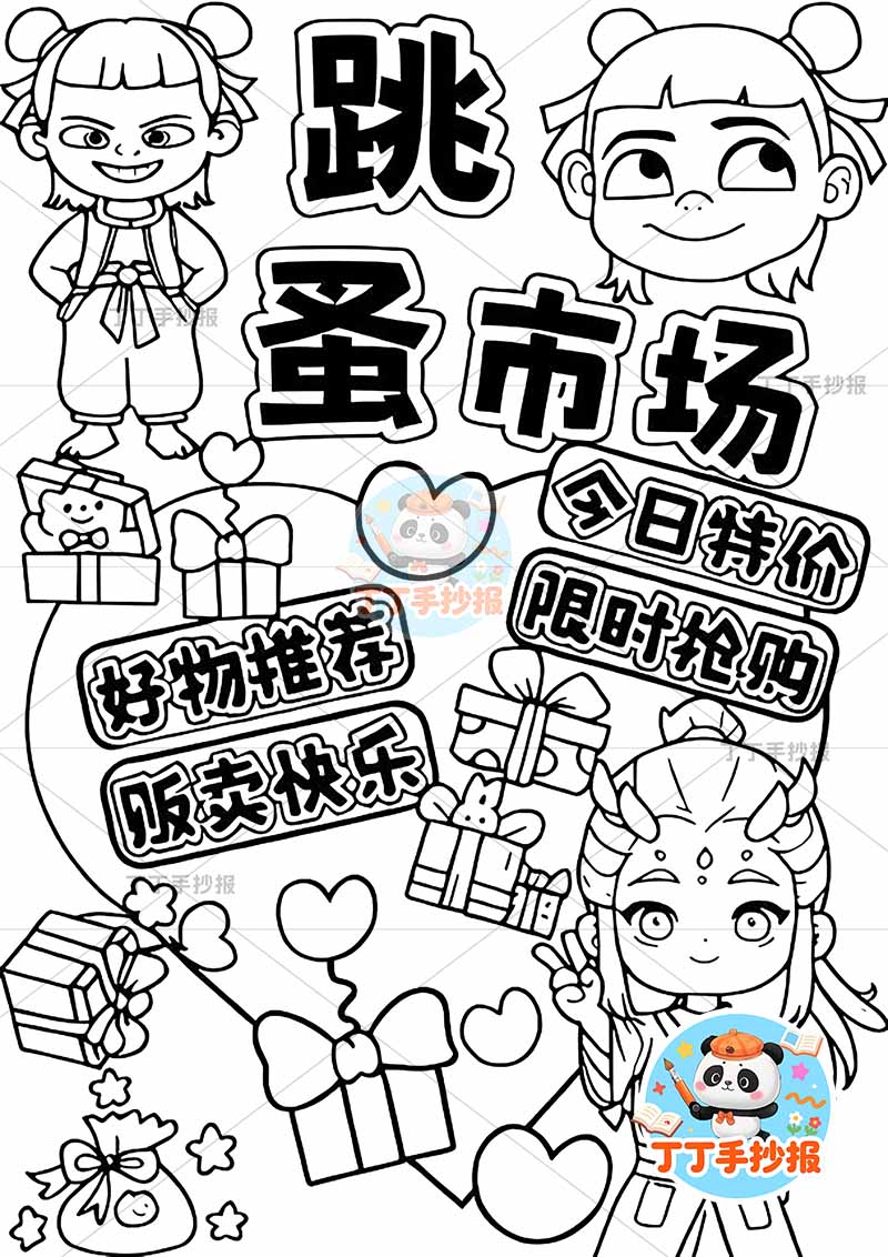 跳蚤市场儿童画竖版哪吒