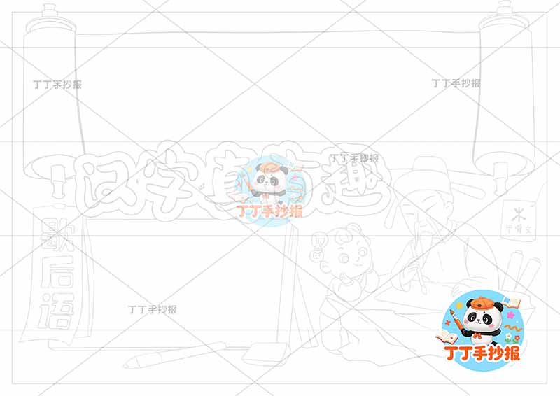 汉字真有趣手抄报识字右下古人可爱