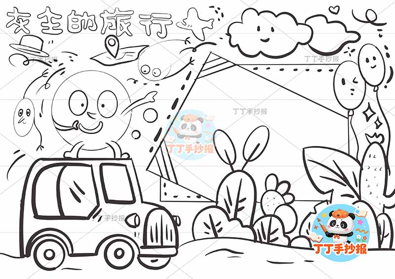 灰尘的旅行手抄报左侧骑车四年级下册快乐读书吧