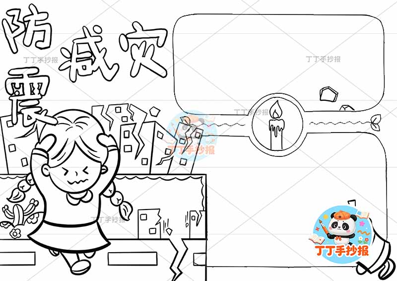 防震减灾手抄报抗震地震左侧女孩抱头2