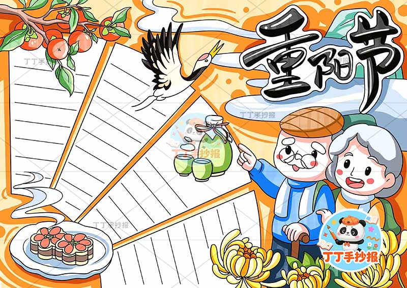 重阳节手抄报右侧老人扇子边框