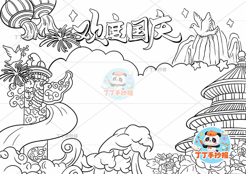 欢度国庆手抄报国庆节红色顶部背景