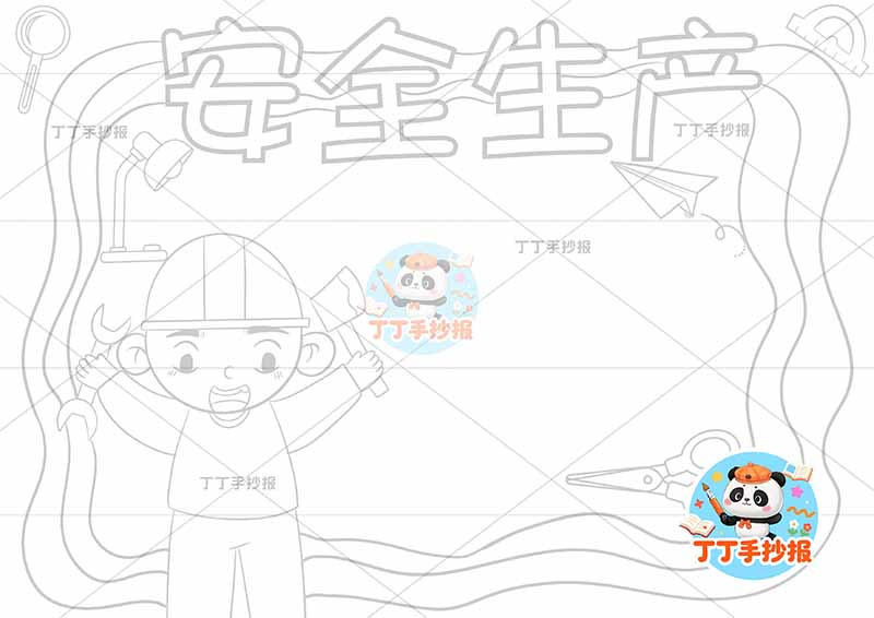 安全生产手抄报顶部标题工人