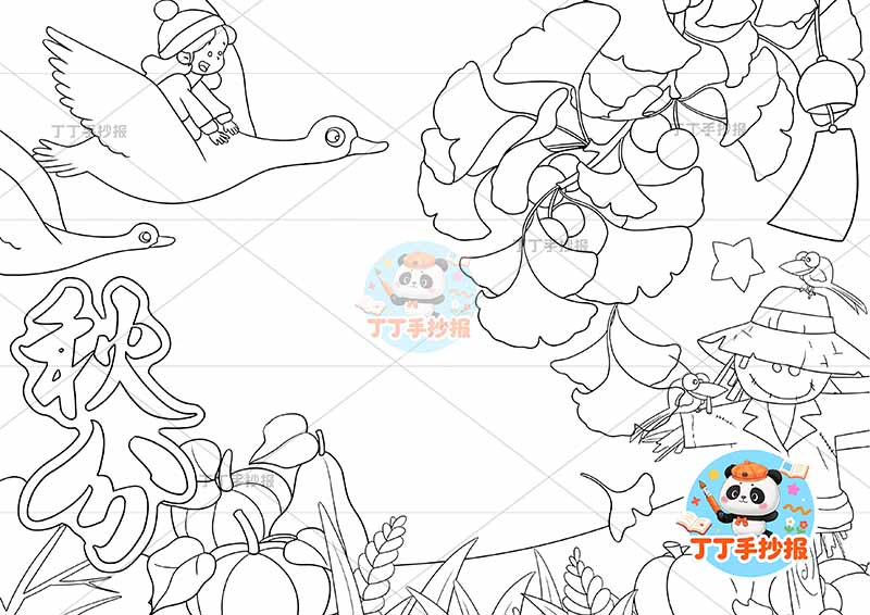 二十四节气秋分手抄报右下稻草人银杏