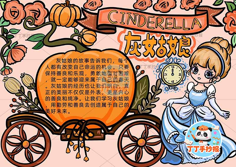 灰姑娘英语手抄报童话故事南瓜车边框
