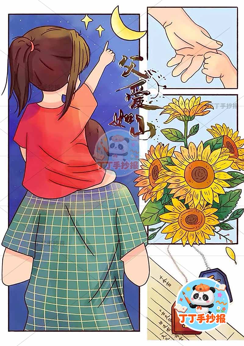 父亲节儿童画竖版父爱如山父女