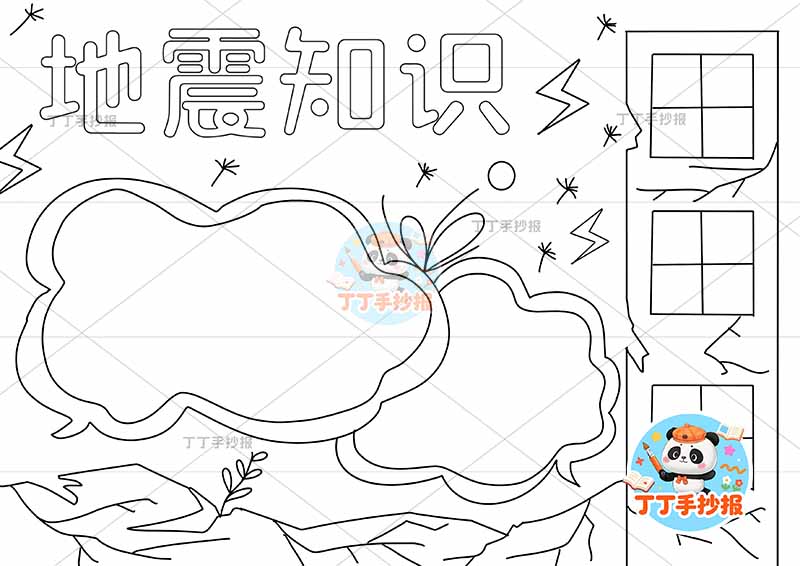 地震知识手抄报抗震救灾防震右侧楼层
