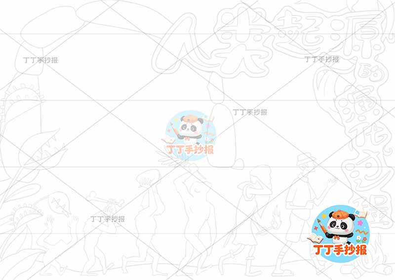 人类起源的演化过程手抄报多人底部