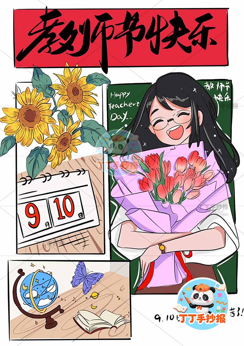 教师节儿童画竖版教师节快乐老师您辛苦了女
