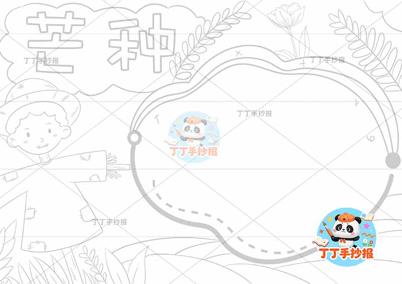 二十四节气芒种手抄报稻草人空白