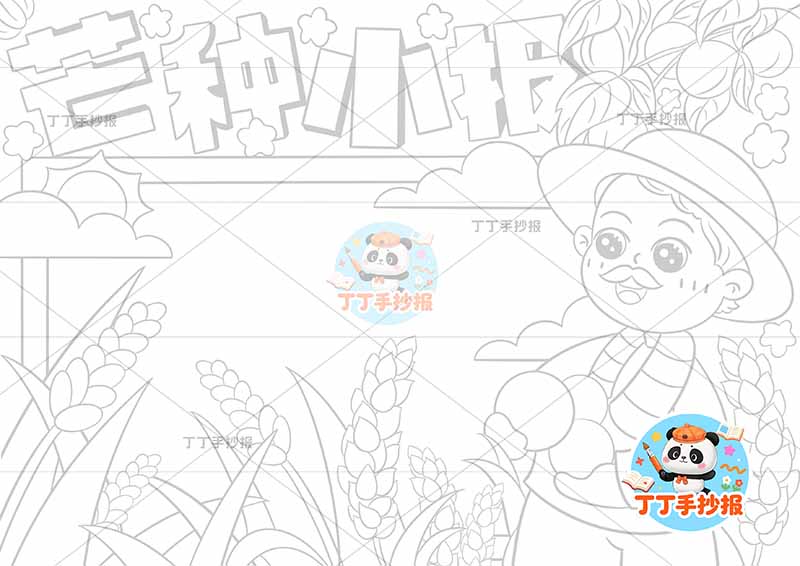 芒种小报右侧农民