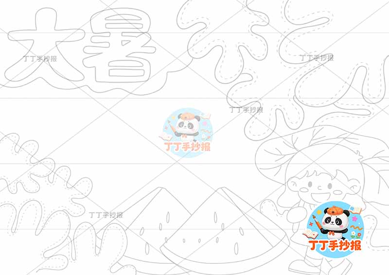 二十四节气大暑手抄报女孩底部西瓜