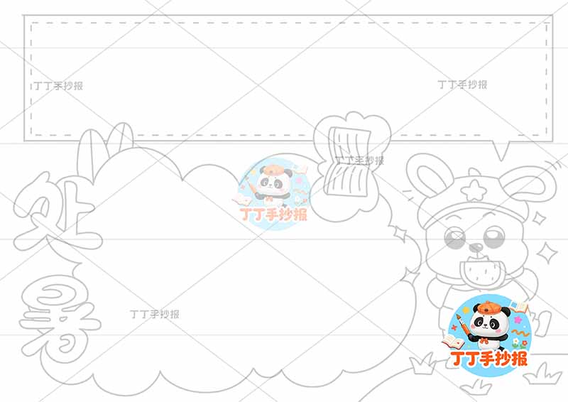 二十四节气处暑手抄报右兔子