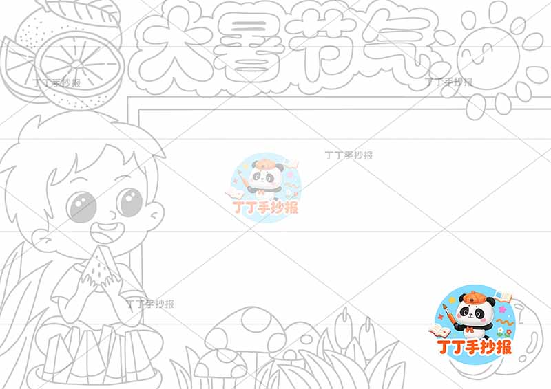二十四节气大暑节气手抄报男孩吃西瓜