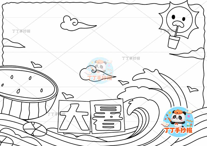 二十四节气大暑手抄报左下西瓜